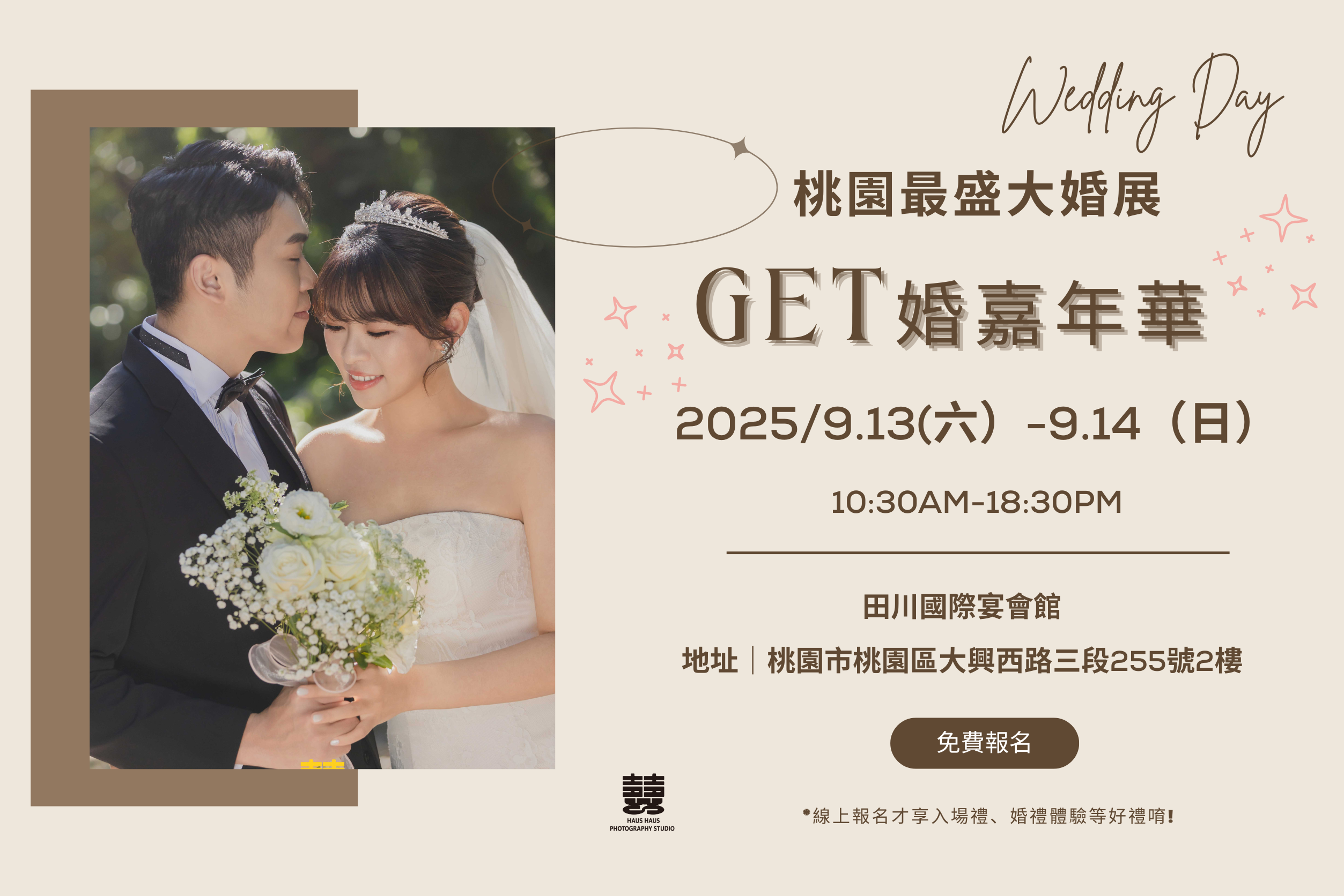 桃園 GET 婚嘉年華