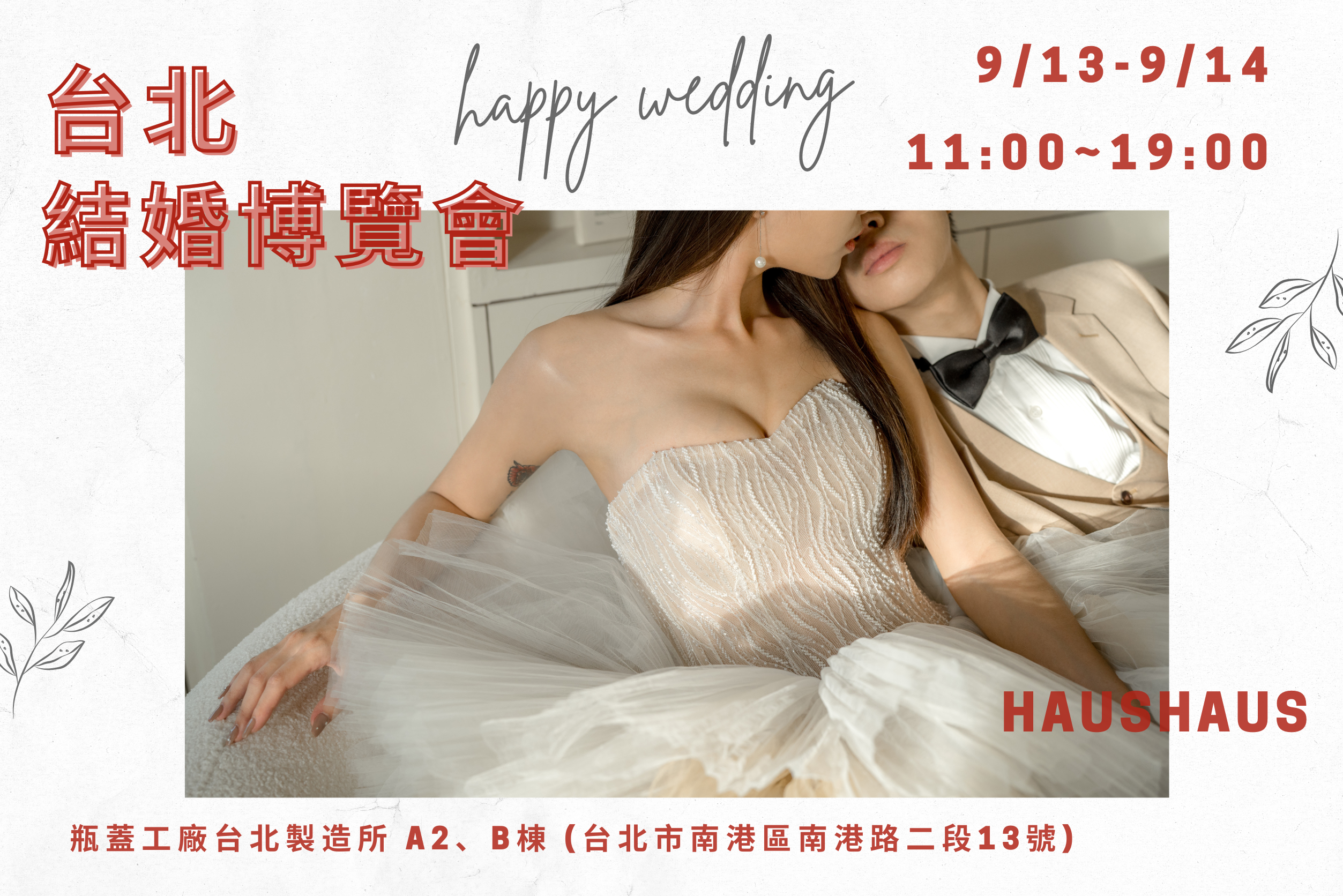 台北結婚博覽會